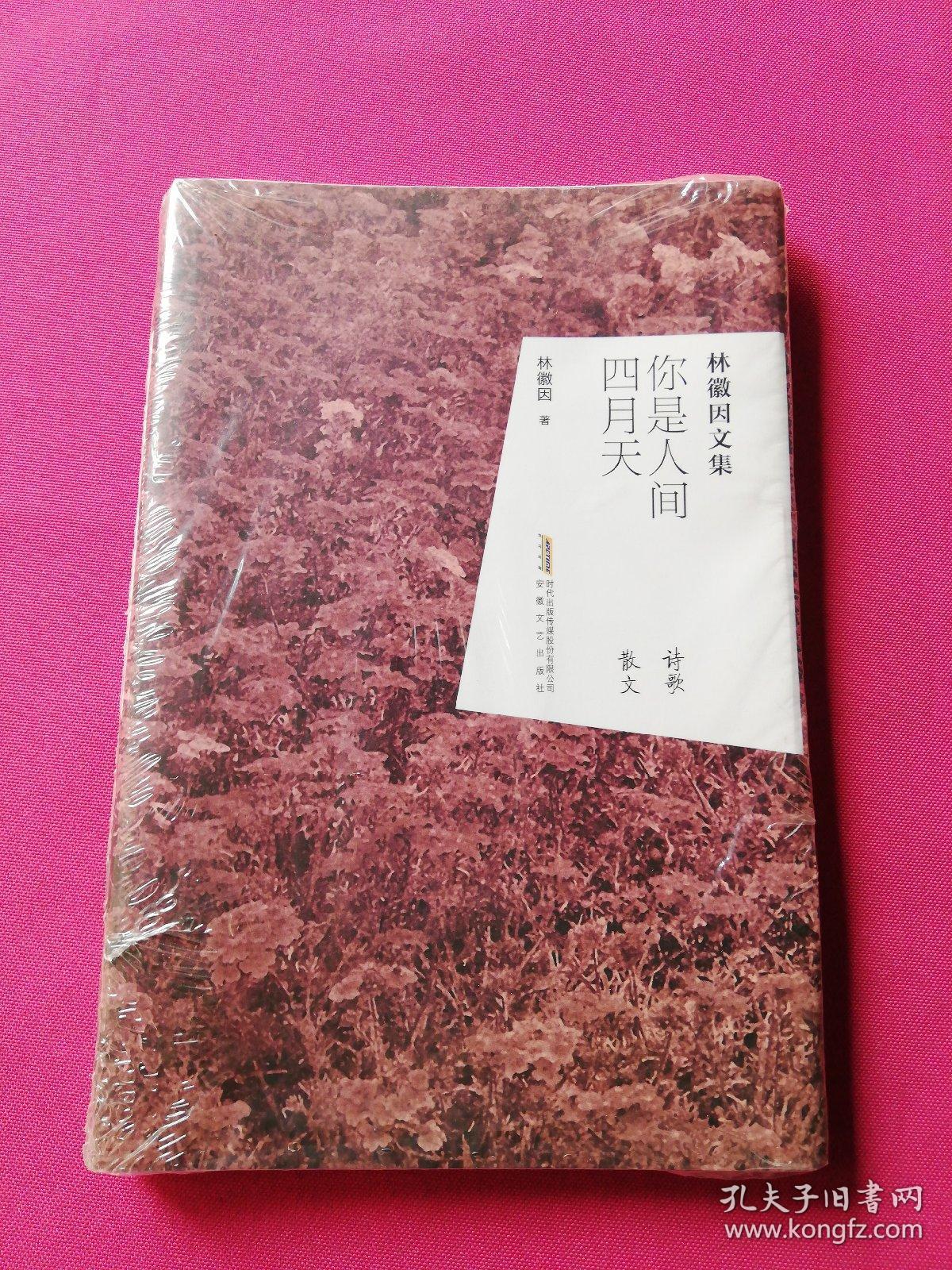 人间四月天诗歌原文_播放诗歌人间_歌曲《人间天河》原唱