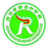 自贡荣县中学_自贡荣中学校_自贡中学荣县校区地址