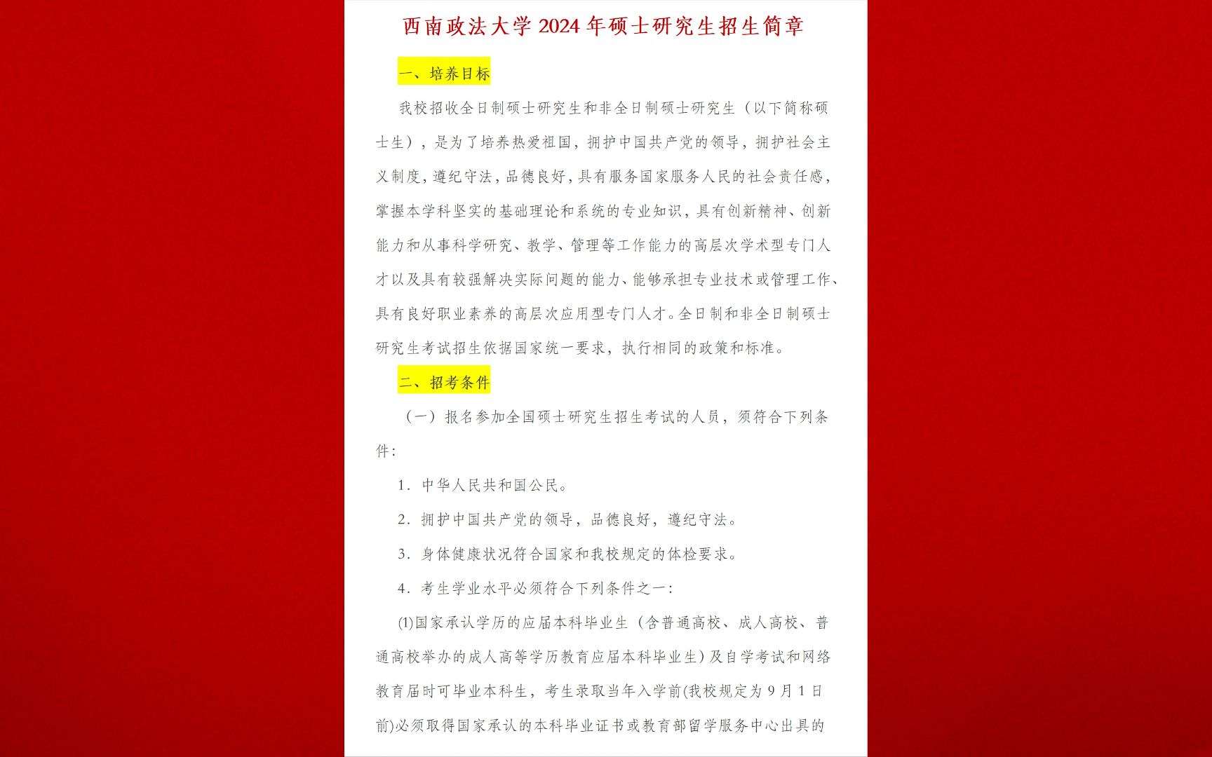 2021西南政法录取分数线_西南政法法学系录取分数线_2024年西南政法大学录取分数线