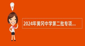 黄冈师范学院2020录取分数_黄冈师范学院21年录取分数线_2024年黄冈师范学院录取分数线