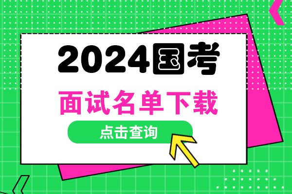 2024年国家公务员报名时间_公务员报名截止2021_公务员报名时间2021国考