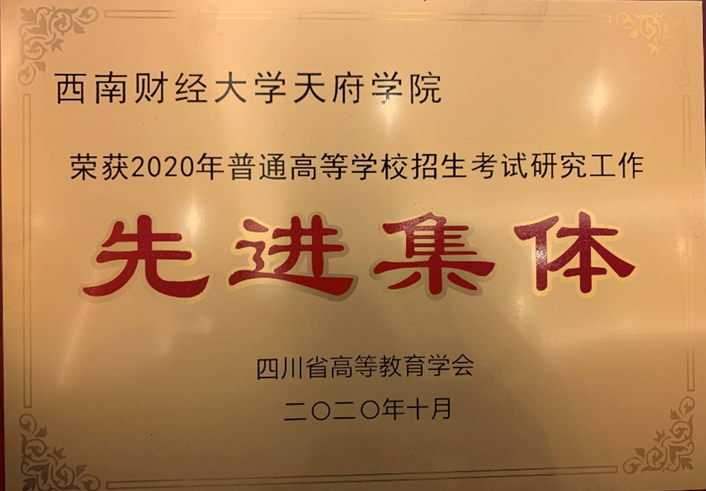 2024年西南财经大学天府学院分数线_西南财经大学天府学院收分线_西南财经大学天府学院录取位次