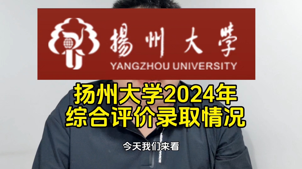 扬州大学最低录取分数线_2024年扬州大学分数线_2021扬州大学高考分数线