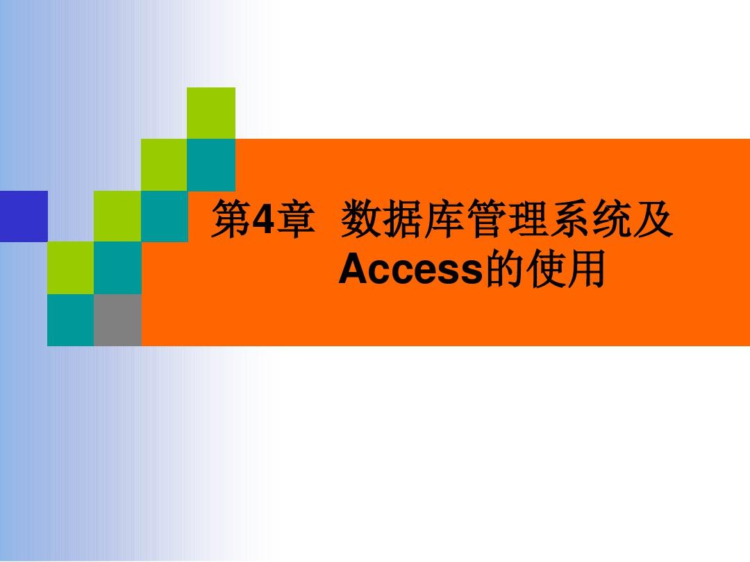access视频教程下载_强心复健操怎么做视频教程下载_access视频教程下载