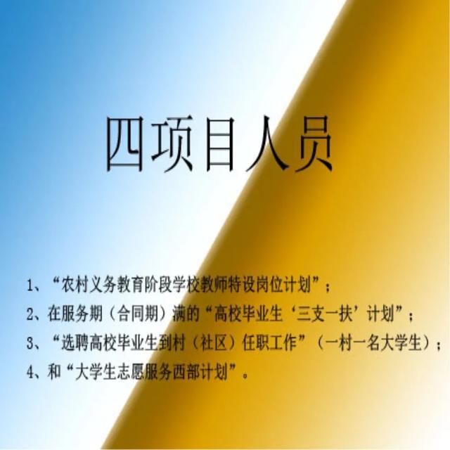 2021村官什么时候报名考试_村官报名2020_2024年村官报名时间