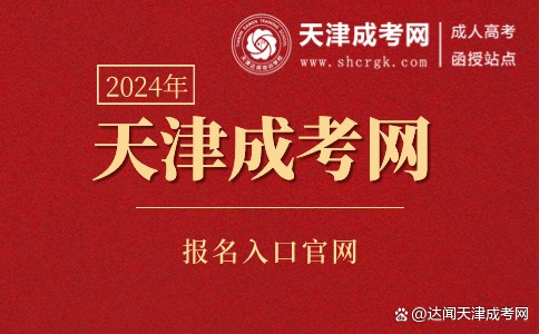 2024年高考报名入口_2822高考报名_2o21年高考报名