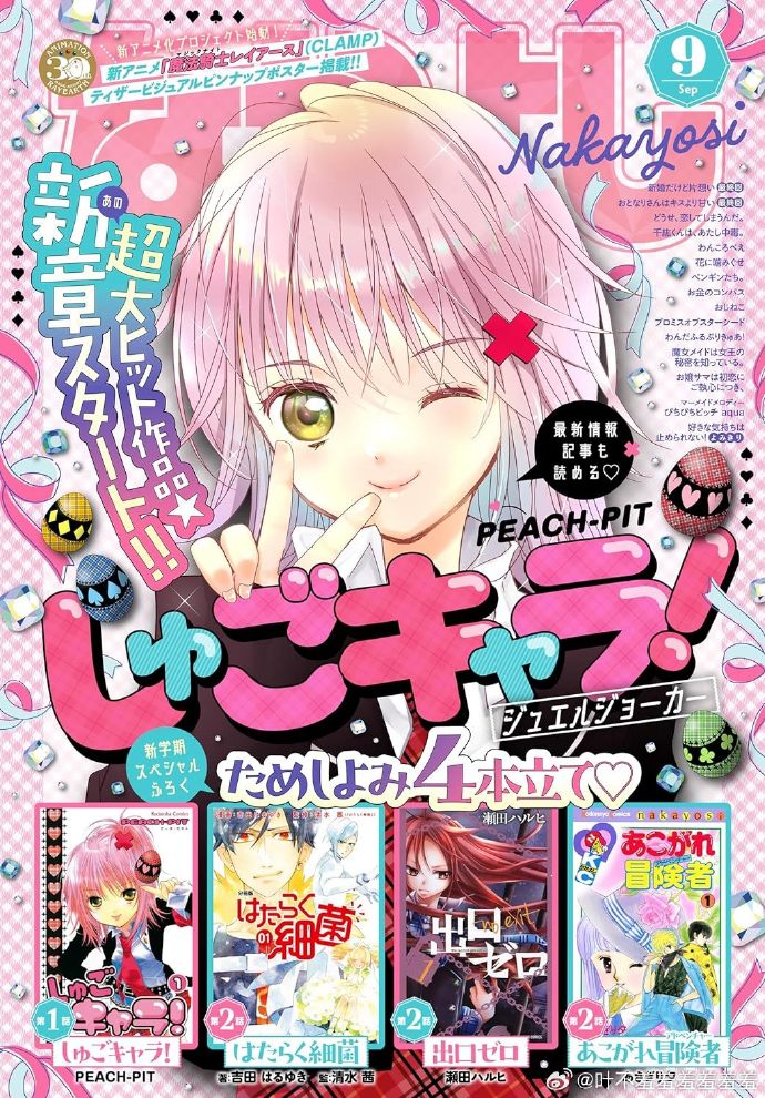 守护甜心第一季全集免费观看_守护甜心漫画结局_守护甜心49