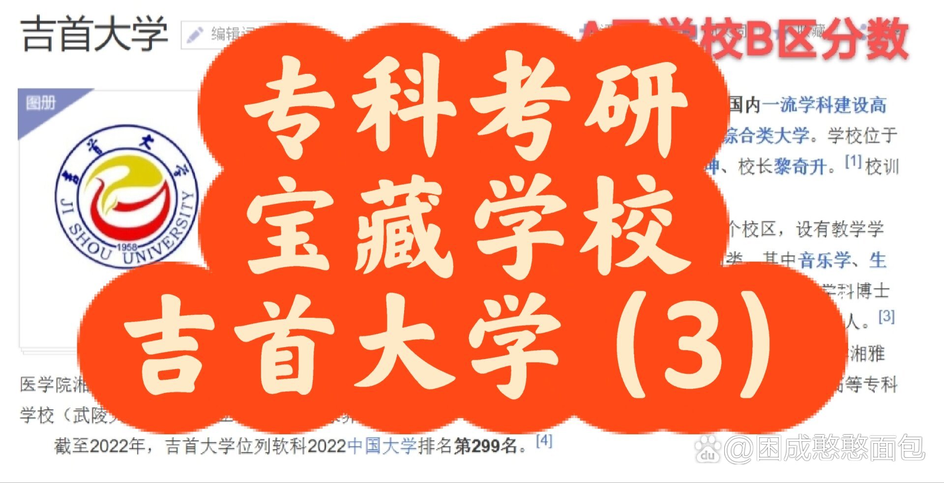 4315吉首大学专科分数线_2024年吉首大学专科分数线_吉首大学专科录取分数线