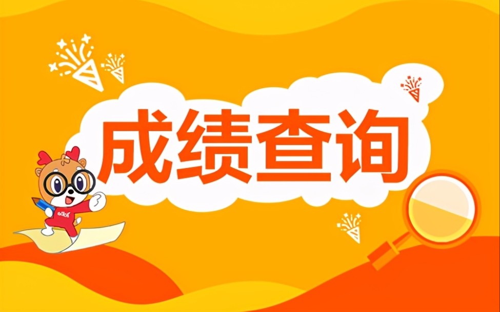 黑龙江考研查询时间_2024年黑龙江考研成绩查询_黑龙江考研成绩公布