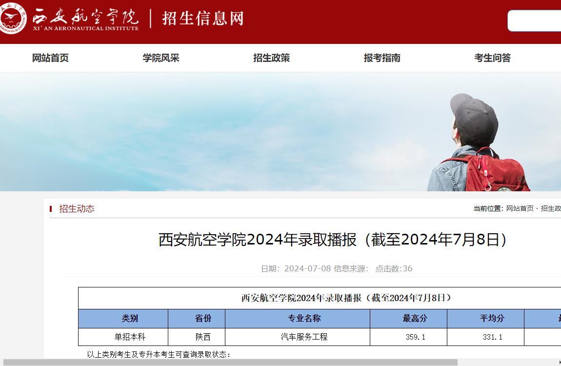 西安航空学院2021年投档线_2024年西安航空学院分数线_西安航空学院多少分录取