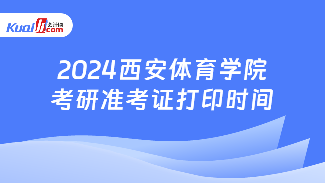 2024年西安体育学院分数线_西安体育学院往届招生分数线_2024年西安体育学院分数线
