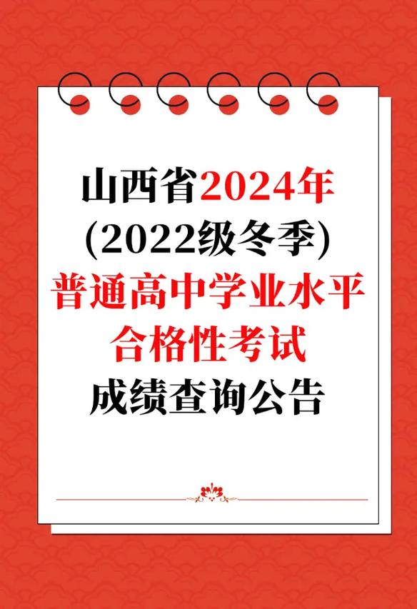 山西会考查询成绩时间_2024年山西会考成绩查询_山西2021会考成绩查询