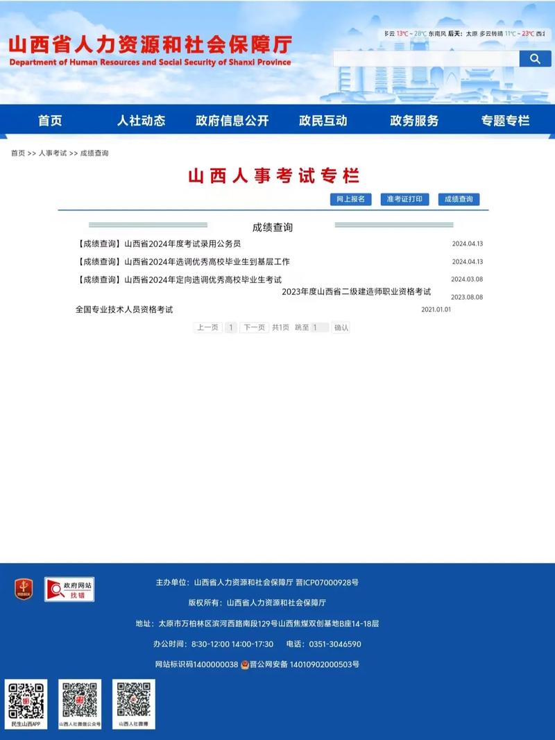 山西2021会考成绩查询_山西会考查询成绩时间_2024年山西会考成绩查询