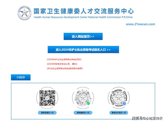 中国卫生人才网上报名_中国卫生人才报名表_2024年中国人才卫生网报名入口