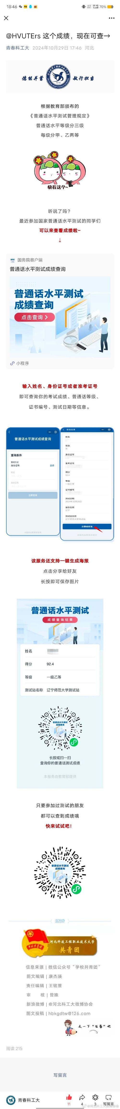普通话成绩查询2020下半年_普通话成绩查询2021下半年_2024年普通话成绩查询入口