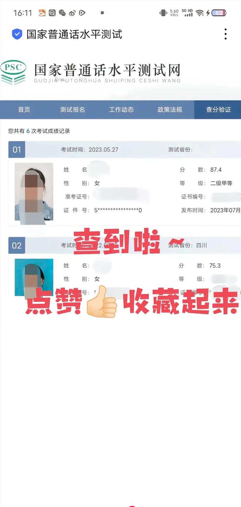 普通话成绩查询2020下半年_普通话成绩查询2021下半年_2024年普通话成绩查询入口