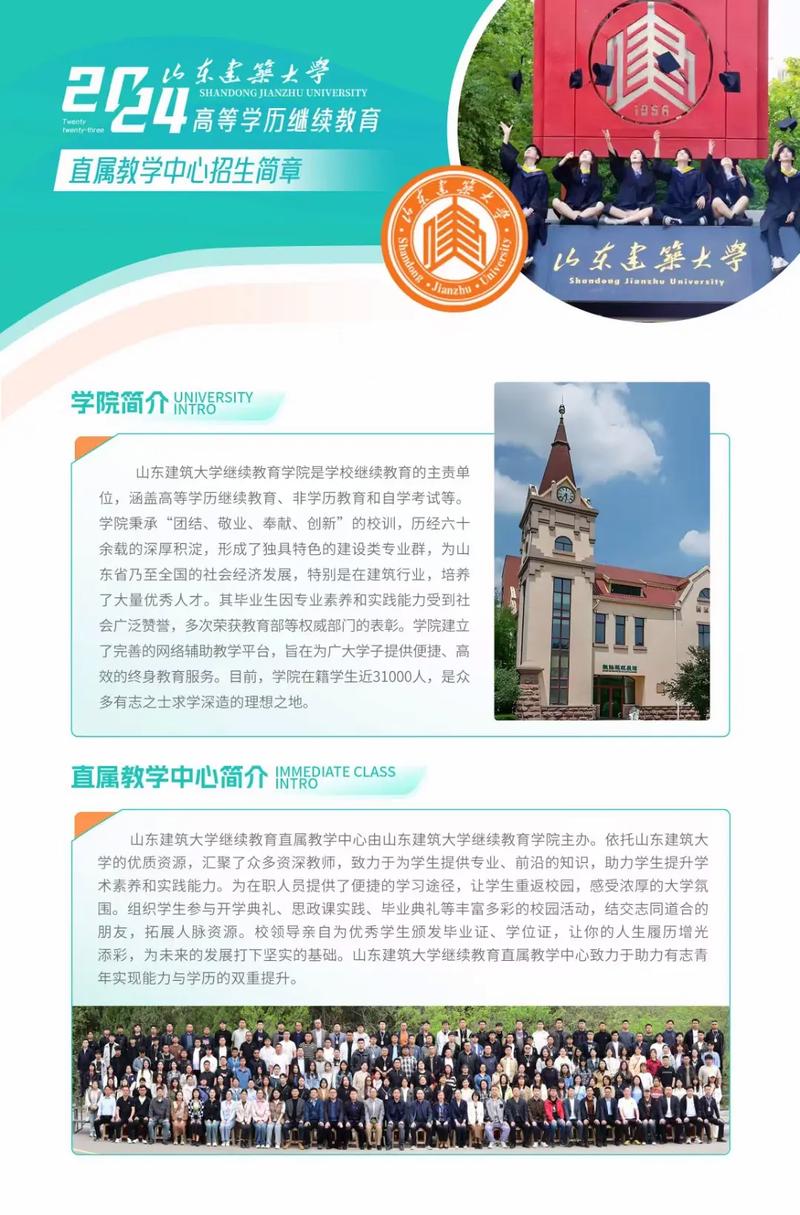 2024年山东建筑大学专升本_山东建筑大学专升本招生_2020年山东建筑大学专升本