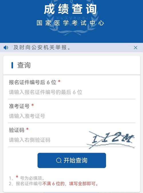 21年执业医师成绩查询_医师执业资格成绩查询入口_2024年执业医师成绩查询入口