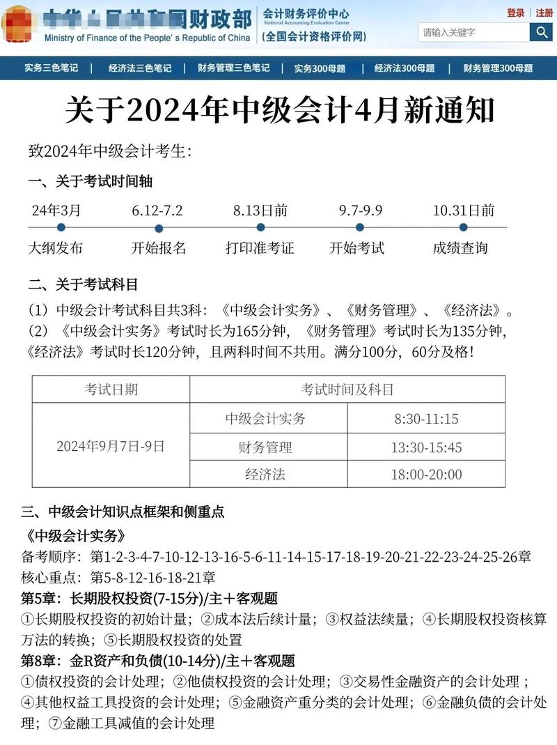 中级会计2022年报名时间_2921年中级会计报名_2024年中级会计报名入口