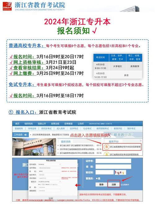 浙江专升本时间2023_2024年浙江专升本延期_浙江专升本倒计时