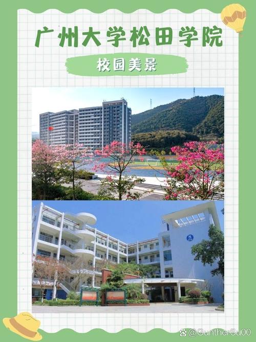 广州大学松田学院简介_广州大学松田学员_广州大学松田学院怎么样
