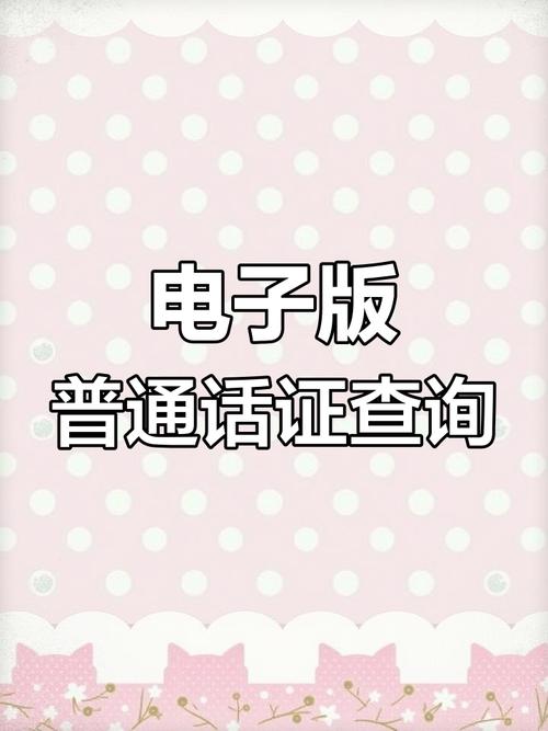 山东普通话官网成绩查询_普通话查询山东成绩网站_山东普通话成绩查询