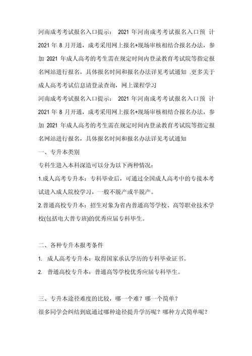 成人大专报名时间2021_大专成人报名时间2021年_成人教育大专报考时间
