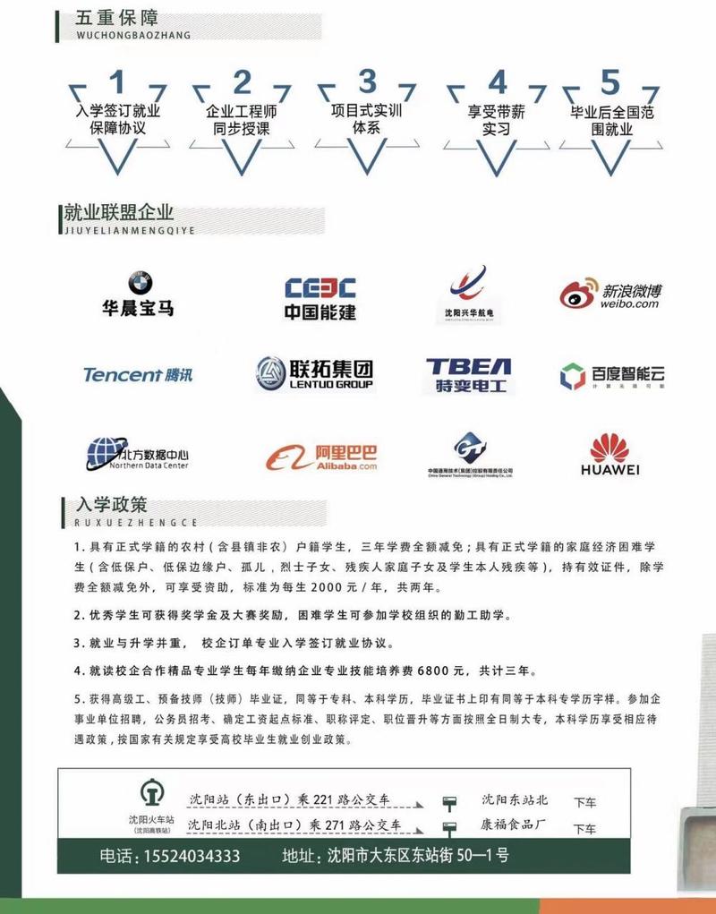 沈阳专科学校排名_专科沈阳排名学校名单_专科沈阳排名学校有几所