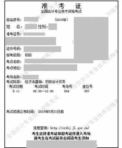 初级会计职称准考证打印_初级会计师证书打印_会计初级职称怎么打印准考证