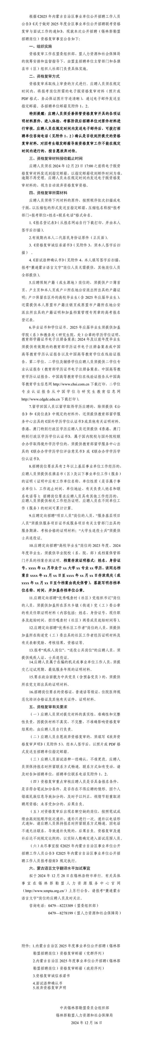 锡盟人社网_锡盟人才资源开发中心网_锡盟人事考试信息网
