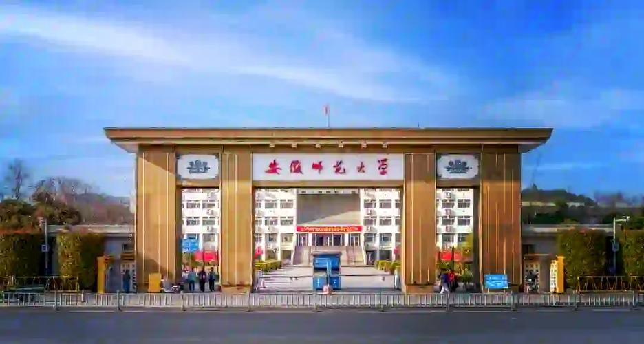 安徽师范大学教务系统_安徽师范大学教务处在哪_安师大教务网