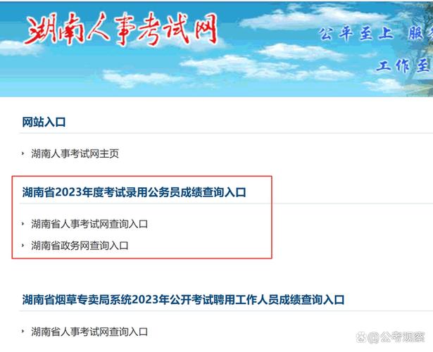 湖南省公务员考试出成绩_公务员湖南查询考试成绩怎么查_湖南公务员考试成绩查询