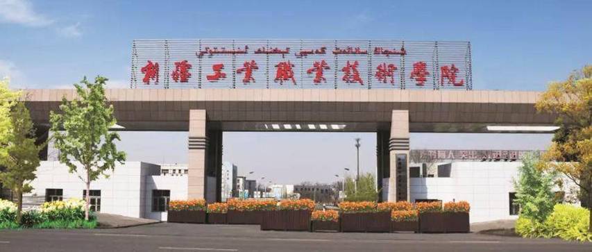新疆职业大学官网_新疆职业技术学校_新疆职业大学百度百科
