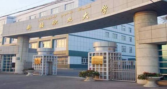 新疆职业技术学校_新疆职业大学百度百科_新疆职业大学官网