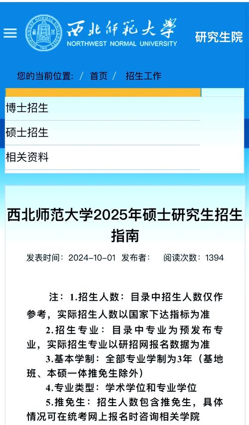 西北师范学院研究生官网_西北师范学院研究生招生简章_西北师范大学研究生学院