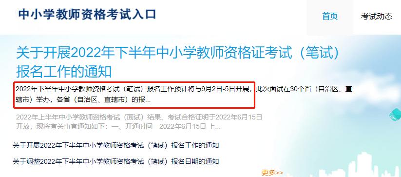 全国中小学资格证考试网_全国中小学教师资格考试网_全国中小学教师资格网官网