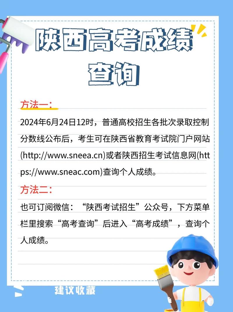 高考陕西成绩查询系统入口官网_陕西高考成绩查询登录入口_陕西高考成绩查询入口官网