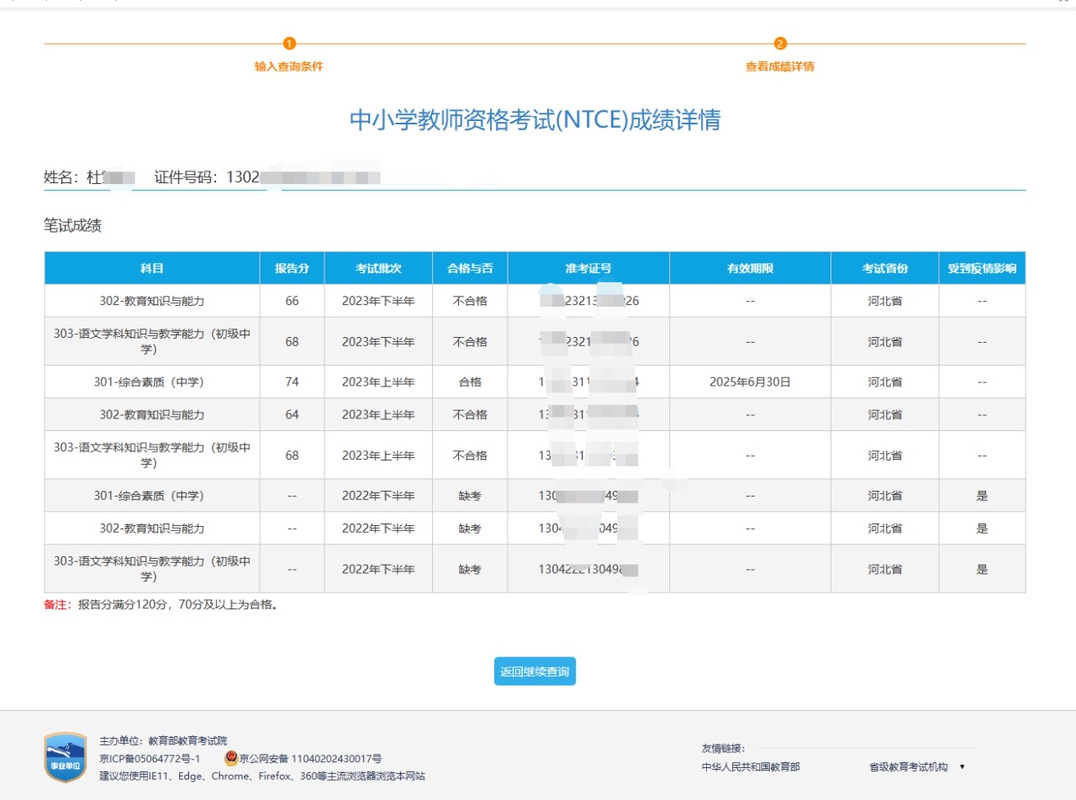 教师资格证考试查询成绩_教室资格成绩证查询_老师资格证成绩查询