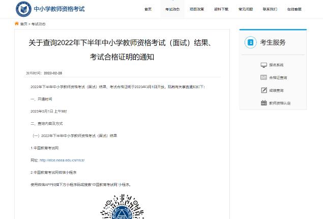 教师资格证面试成绩查询_教师证面试考试成绩查询_证面试资格查询成绩教师怎么查