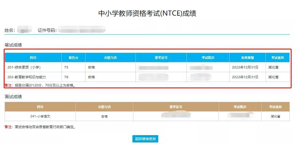 证面试资格查询成绩教师怎么查_教师资格证面试成绩查询_教师证面试考试成绩查询