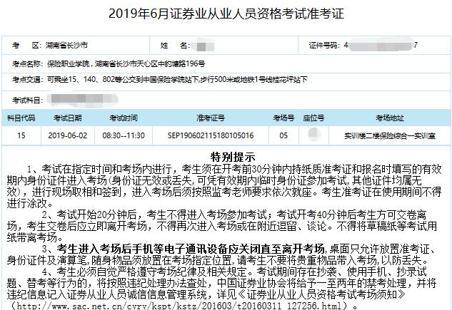 证券业从业人员资格考试准考证_证券从业资格准考证_证券资格从业证准考证