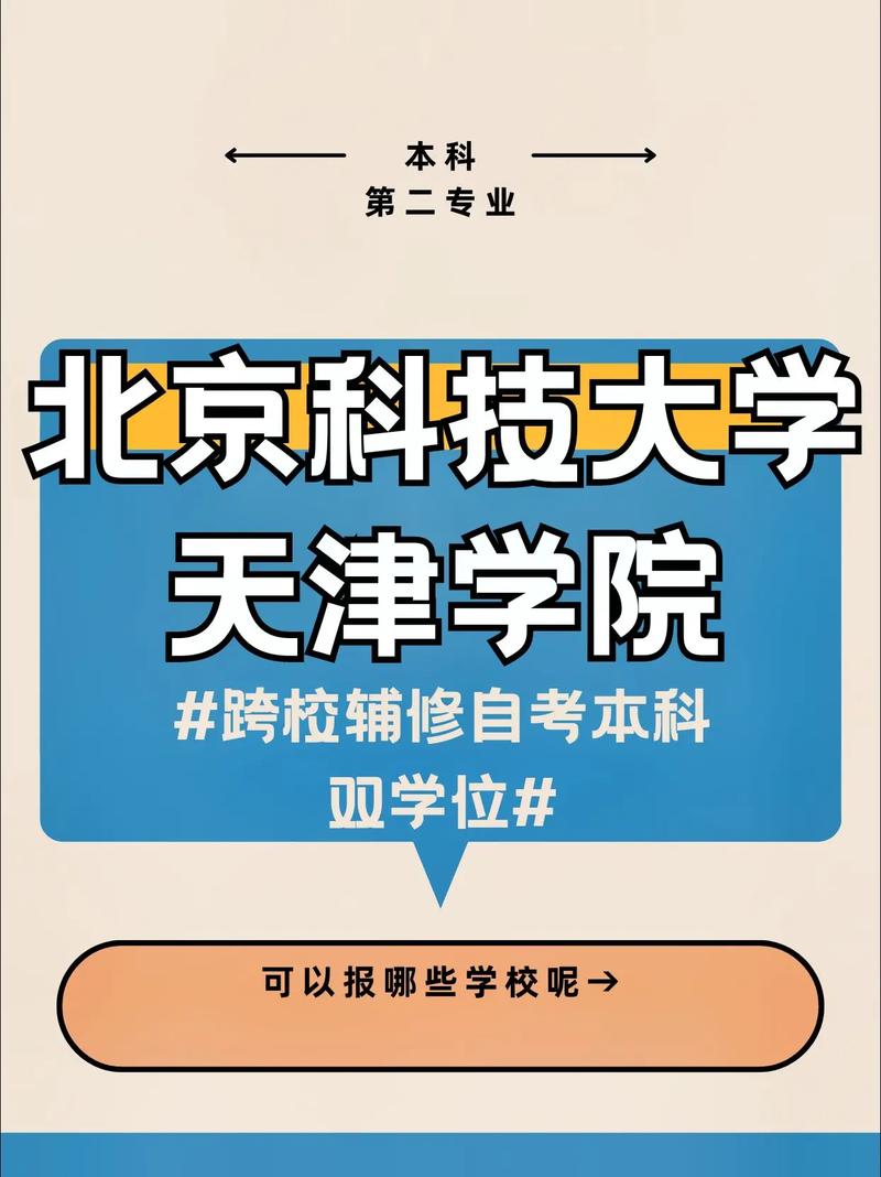 北京科技天津学院学费多少_北京科技大学天津学院学费_北京天津科技大学天津学院学费