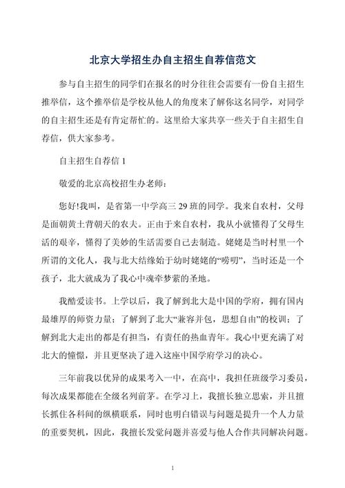 自主招生北大_北京大学 自主招生_2021北京自主招生