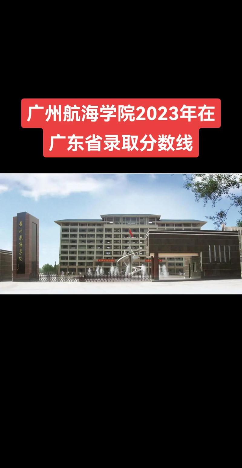 广州航海学院大专分数线_广州航海高等专科学校分数线_广州航海高等专科学校大专