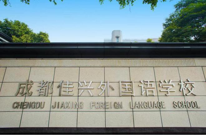 成都外国语学校地理位置_成都外国语学校地址查询_成都外国语学校地址