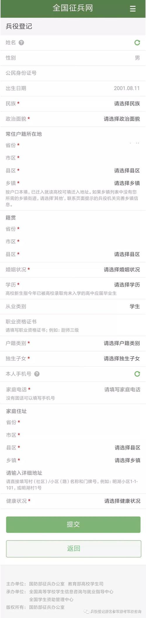 大学生征兵报名系统在线填写_大学生征兵报名系统_大学生征兵入伍系统