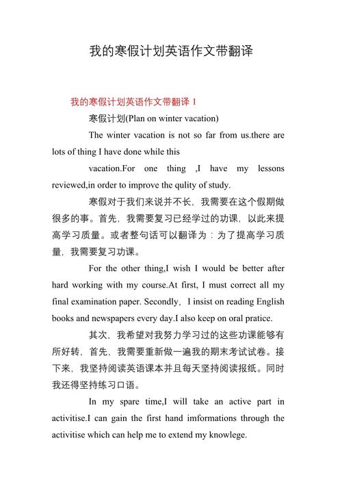 寒假英语作文120词_英语作文寒假带翻译30篇_