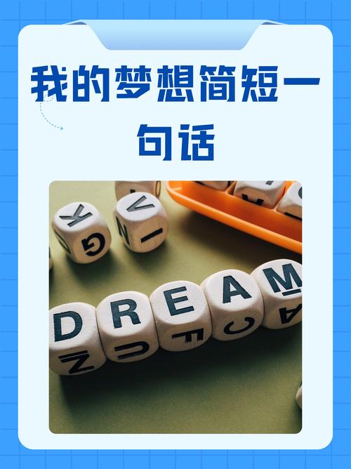 梦想英语作文500字左右__梦想英语作文带翻译70