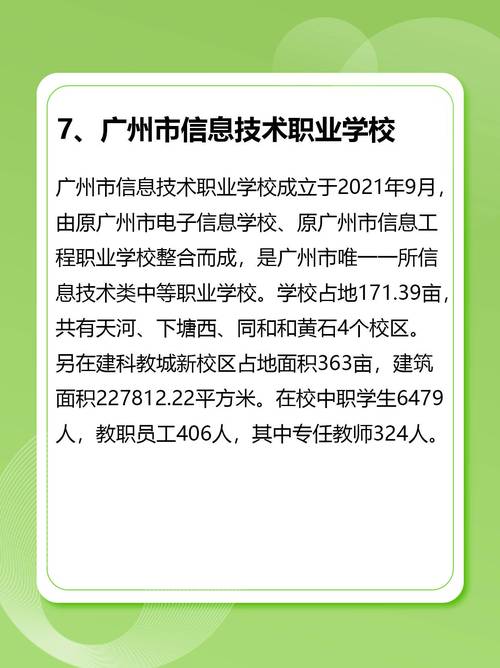 广州技校有哪些学校_广州技校读什么专业比较好_广州技校有什么