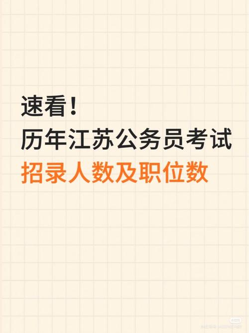 公务员考试江苏省职位_公务员职位江苏考试表格_江苏公务员考试职位表